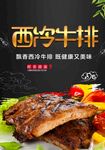 西冷牛排