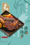 战斧牛排