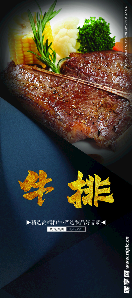 牛排