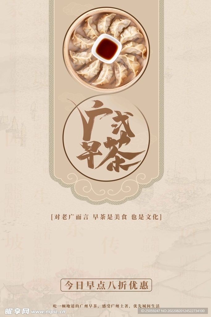 早茶
