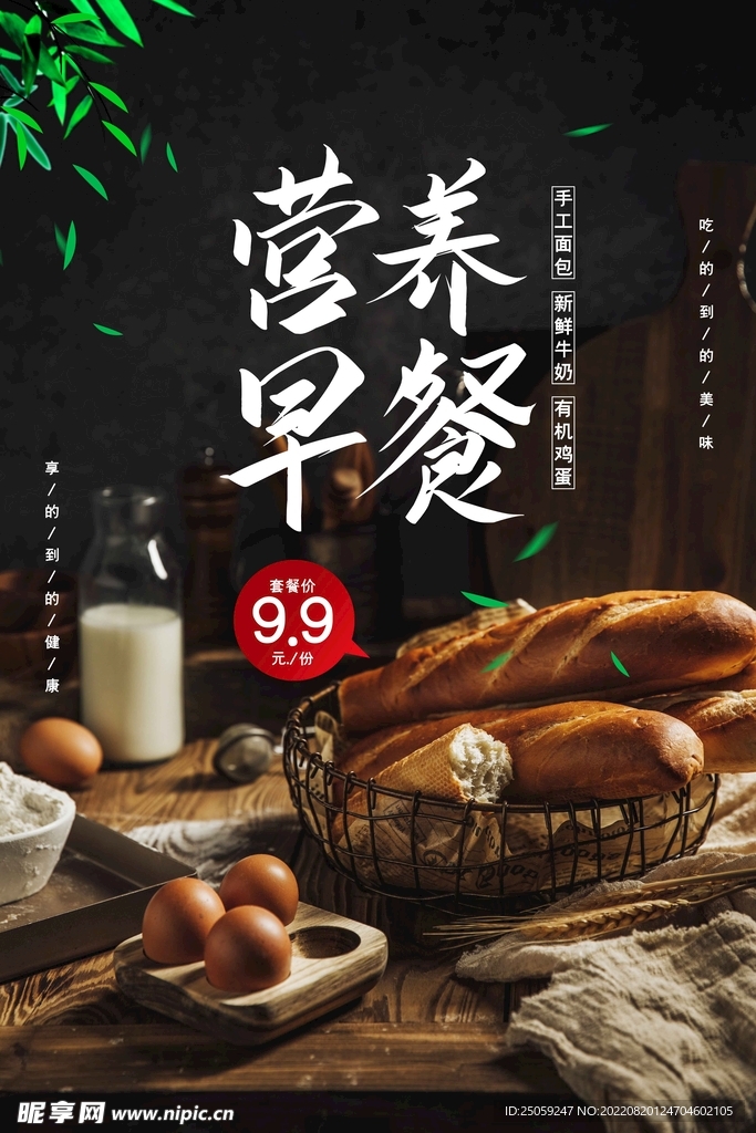 早餐