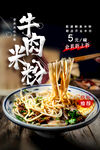 牛肉米粉