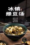绿豆汤