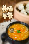 早餐