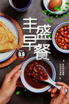 早餐