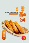 香酥饼