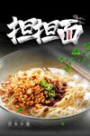 担担面