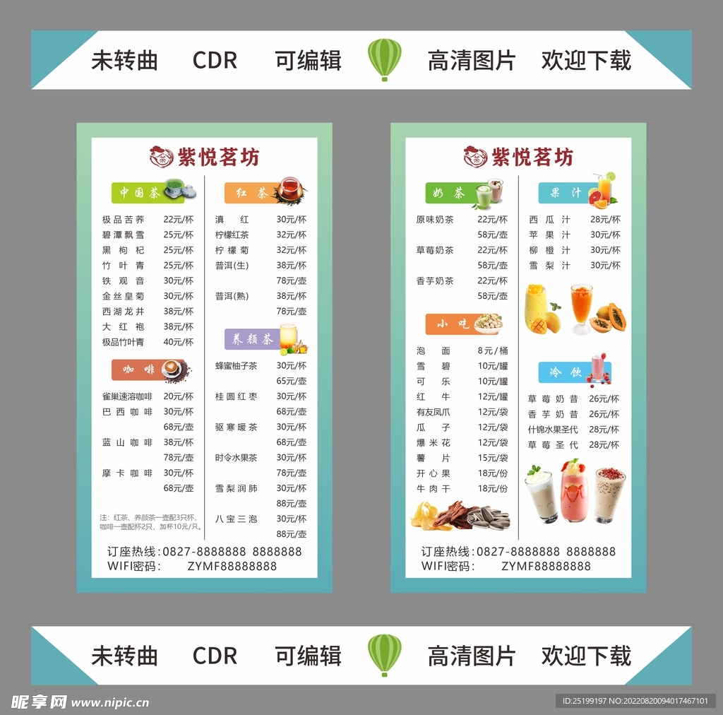 点茶单 价格单