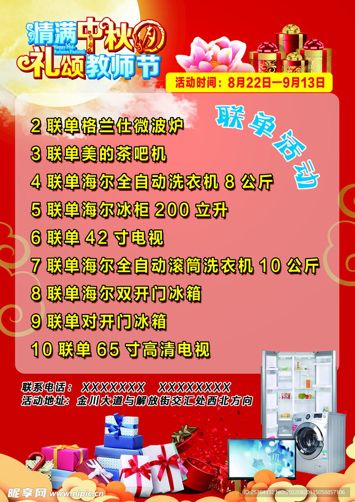 中秋节教师节彩页背面