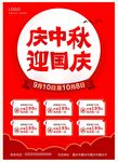 中秋海报 传单