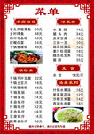 饭店菜谱菜单