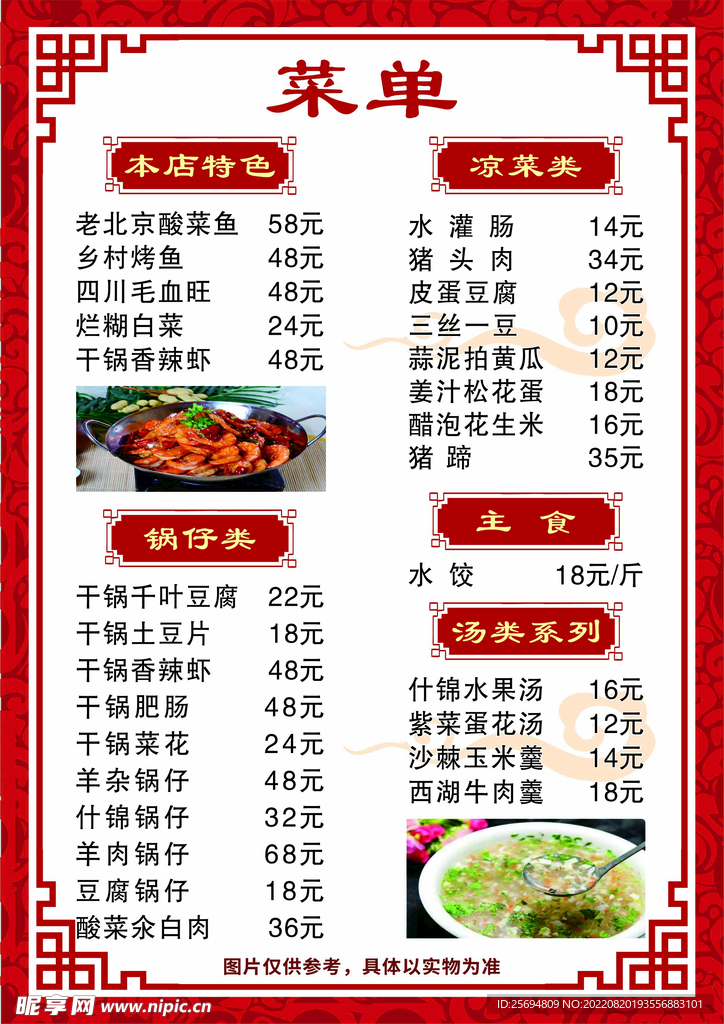 饭店菜谱菜单