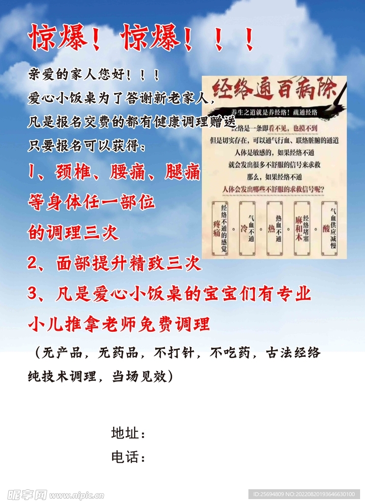 经络宣传单页