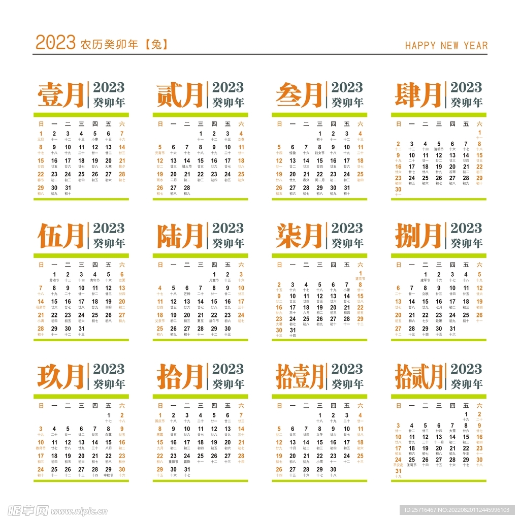 2023年年历 未转曲