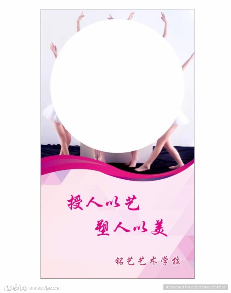 舞蹈展板