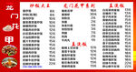 龙门花甲价目表