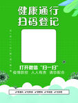 健康码
