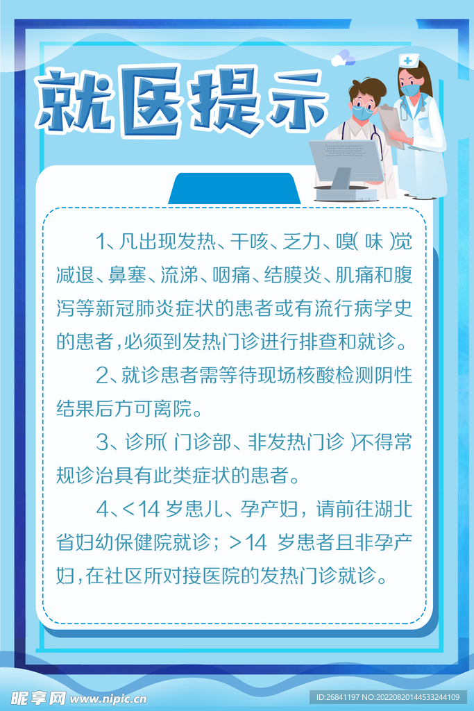 就医提示