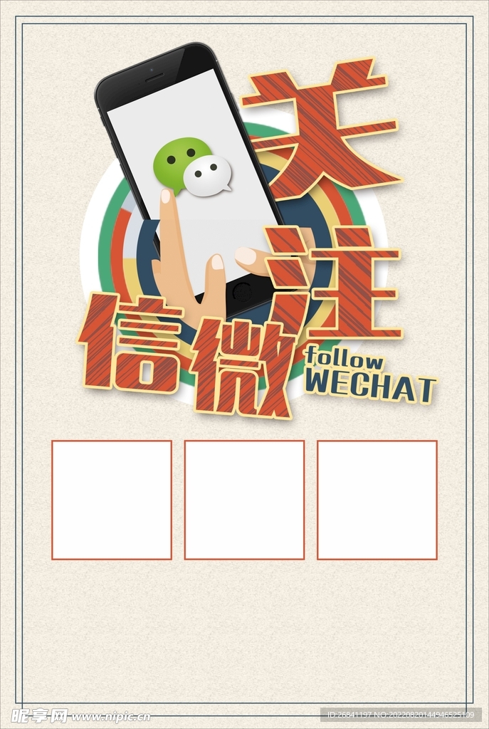 扫码关注微信
