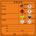 危险标识
