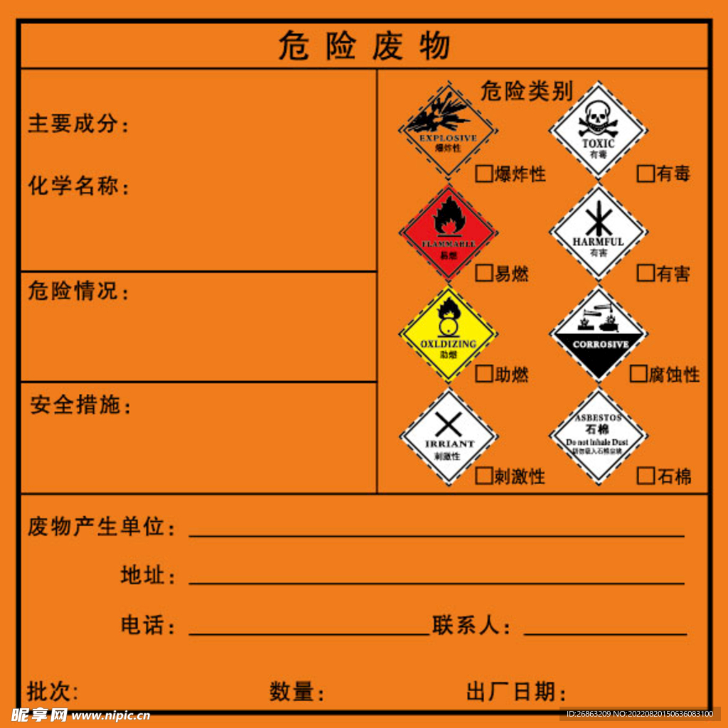 危险标识