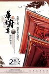 地产海报