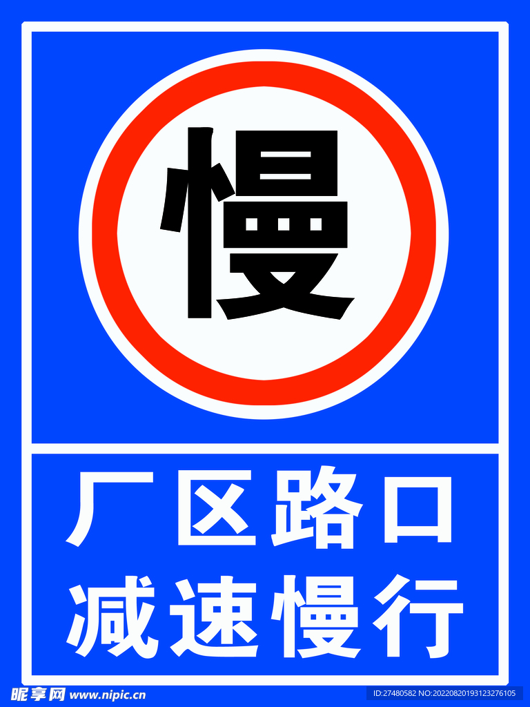 厂区路口提示牌  