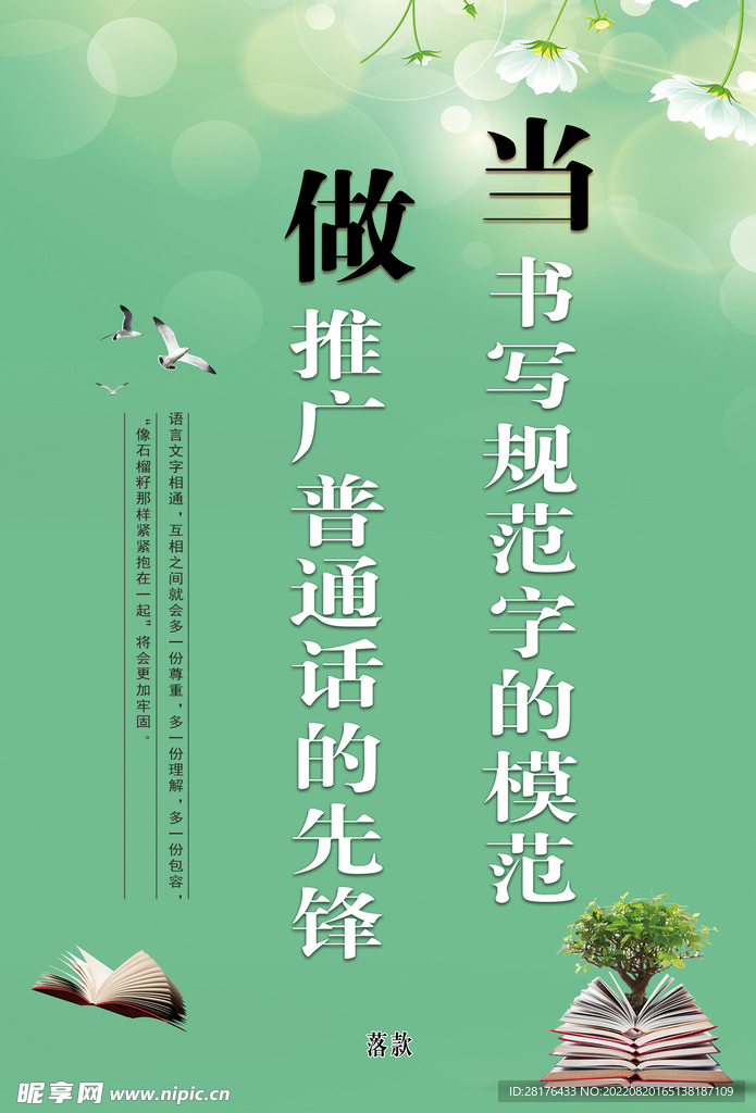 宣传海报