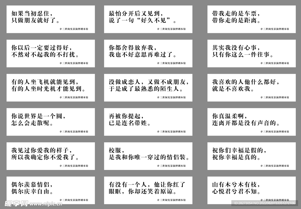 扎心文案
