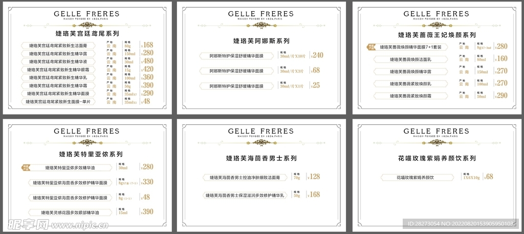美容院价格标签