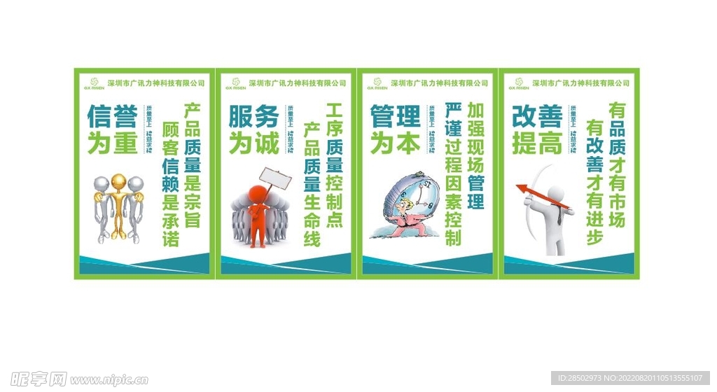 企业标语