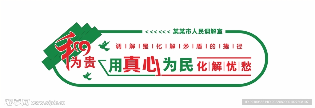 调解室文化墙