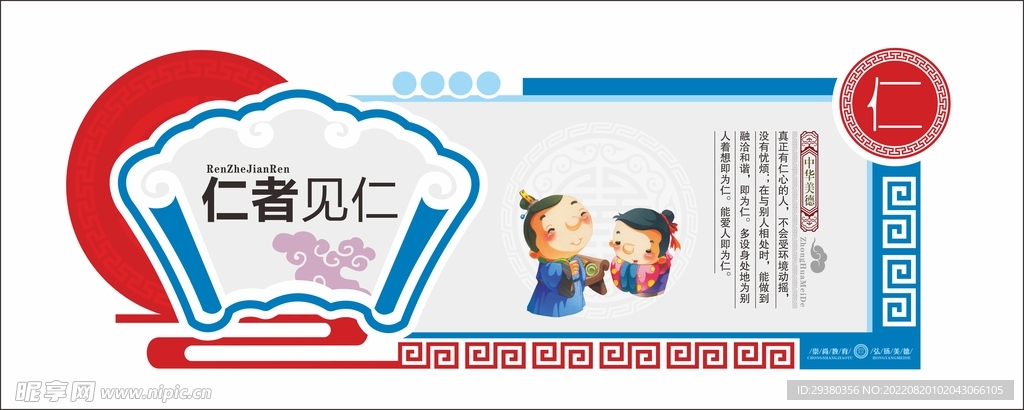 传统美德中式展板