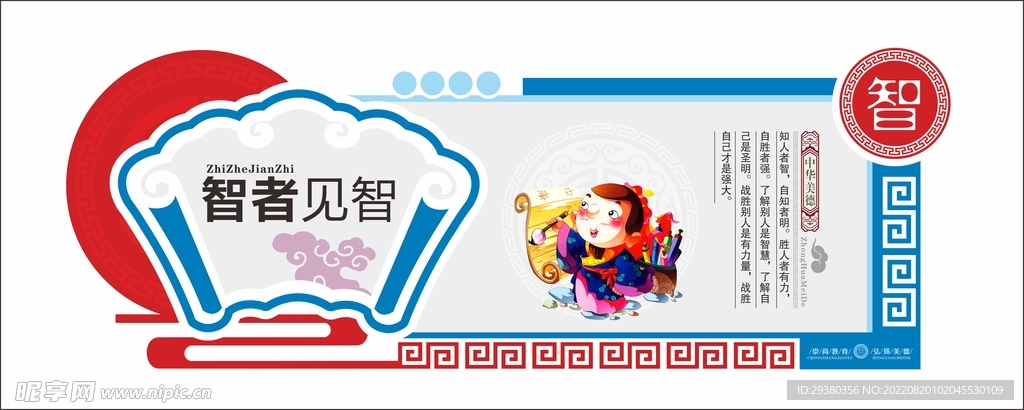 传统美德中式展板