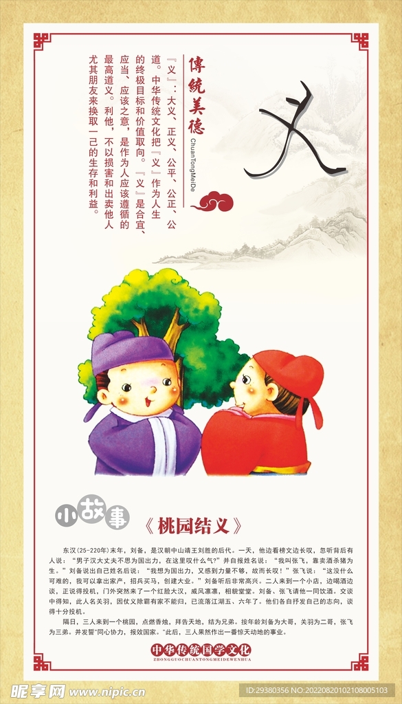 传统美德展板