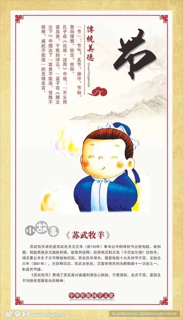 传统美德展板