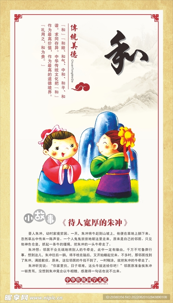 传统美德展板
