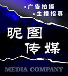 昵图传媒海报