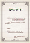 授权 证书 认证 素材  图片