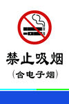 禁止吸烟