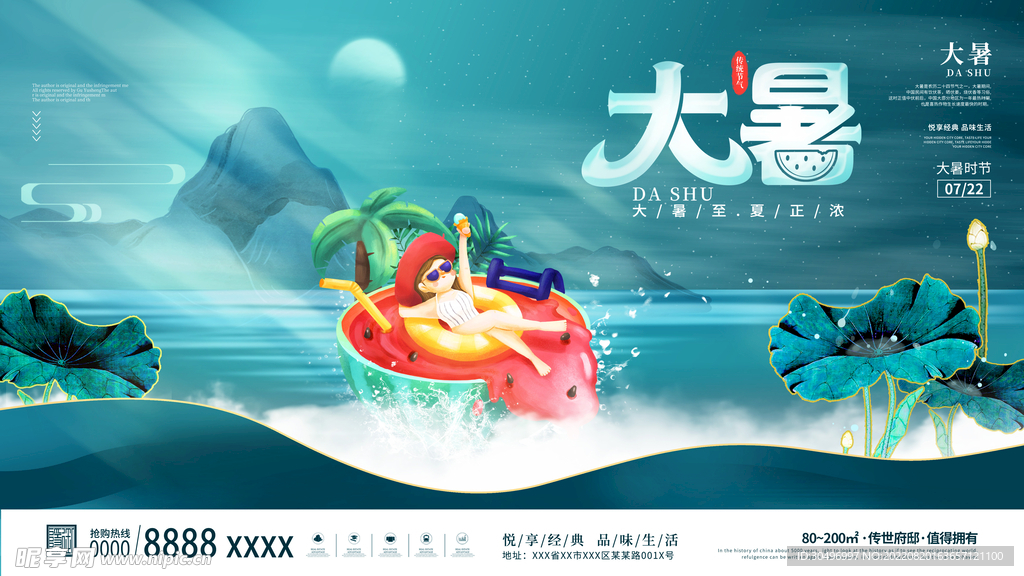 二十四节气大暑海报 