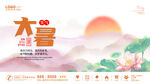 二十四节气大暑海报