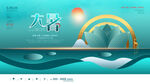 二十四节气大暑海报 