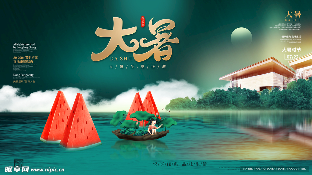 二十四节气大暑海报 