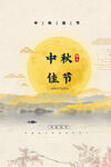 中秋节