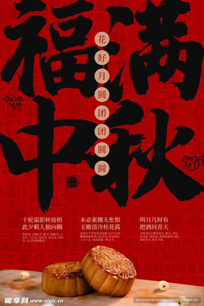 中秋节
