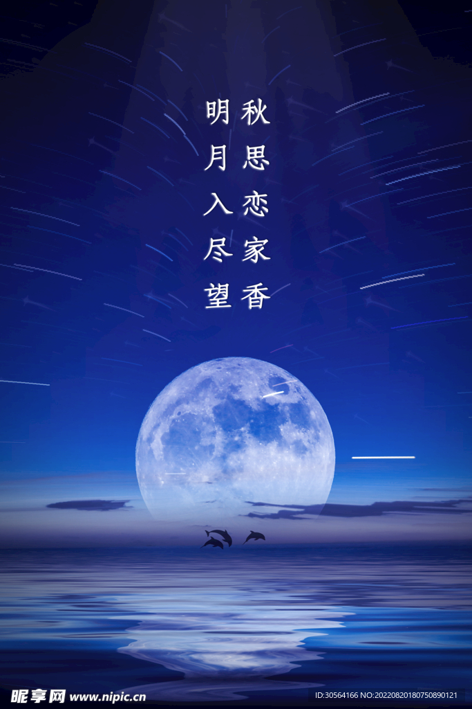 中秋节