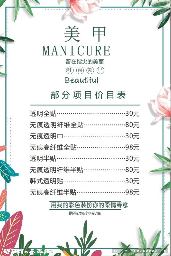 美甲价目表