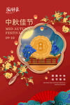 简洁中秋节活动宣传海报