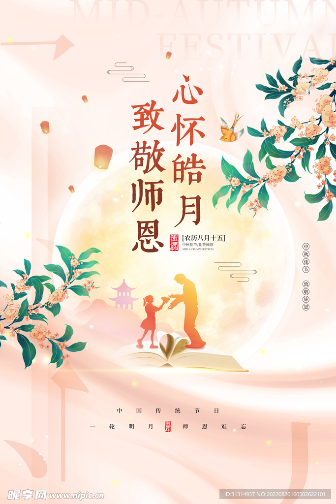 传统教师节促销